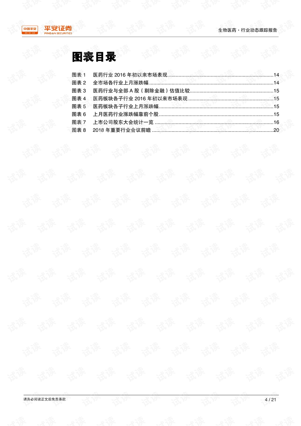 医药行业动态速递，最新资讯与趋势观察💉💊
