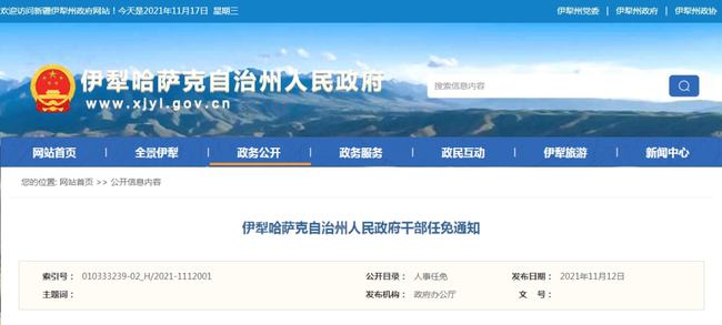石河子市干部任免信息解析及最新动态速递