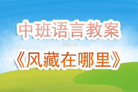 中班优质课程视频，让孩子快乐成长，激发潜能🌟