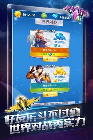 下载全民飞机大战最新版本