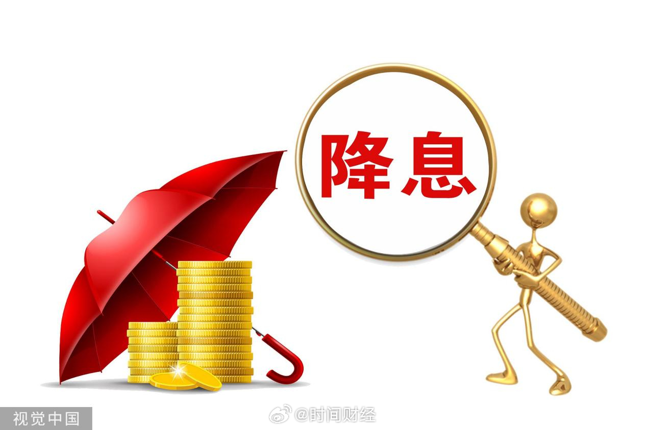 💥央行降息来袭！理财新姿势你准备好了吗？💥