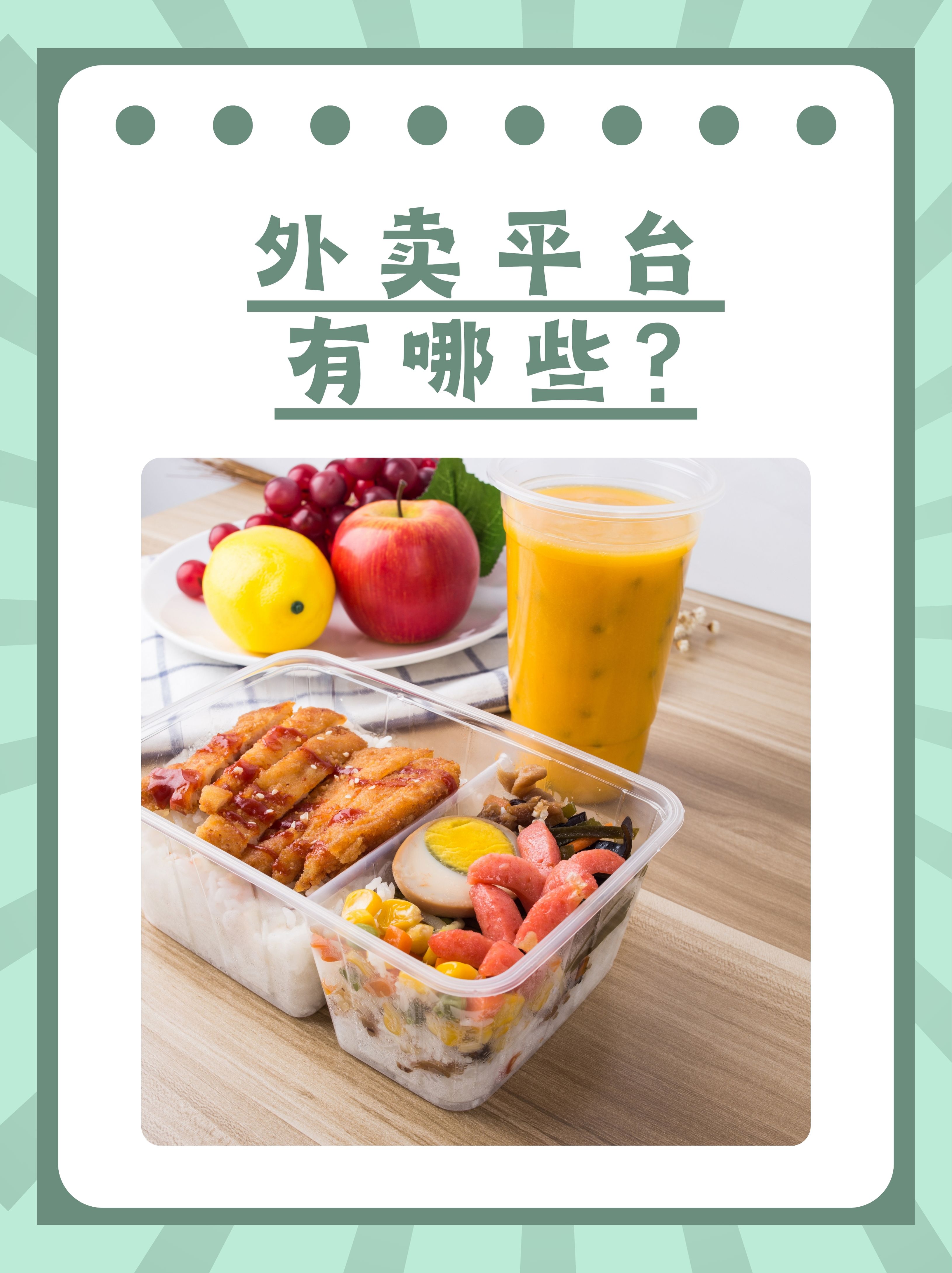 时代变迁中的一键美食速递，最新外卖平台综述