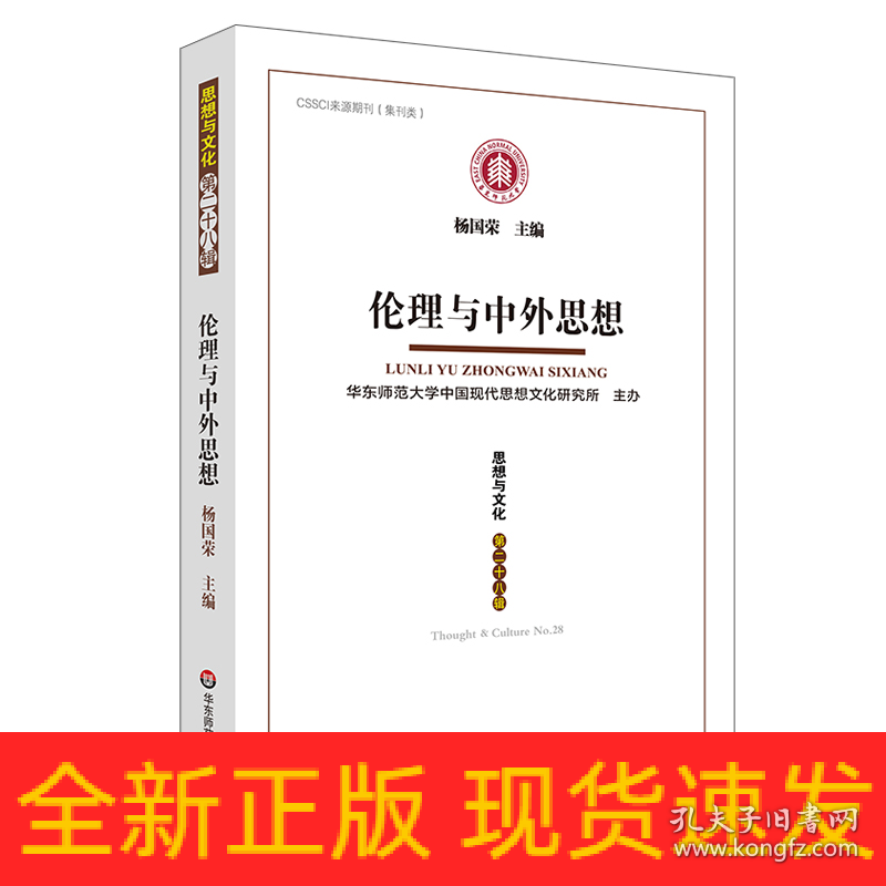 中文伦理，背景、发展、影响与时代地位探究