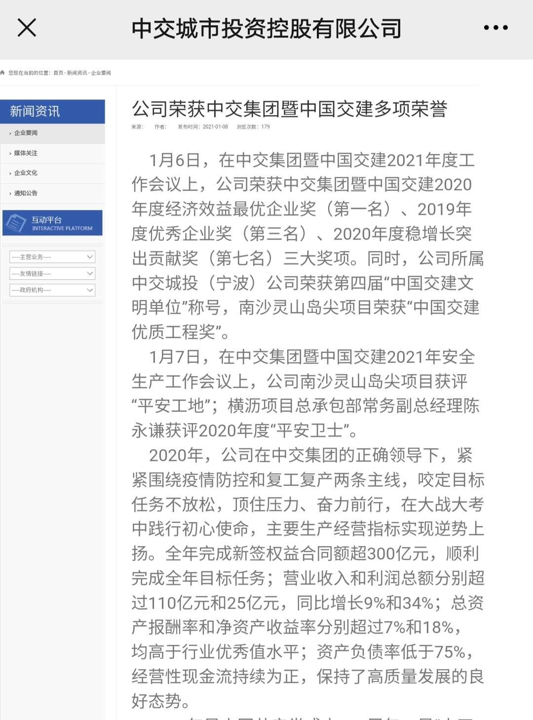 中国交建最新动态，塑造未来的励志之旅启航