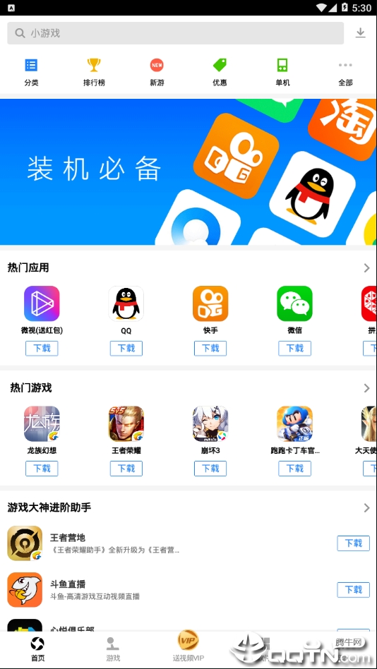 应用宝最新版本
