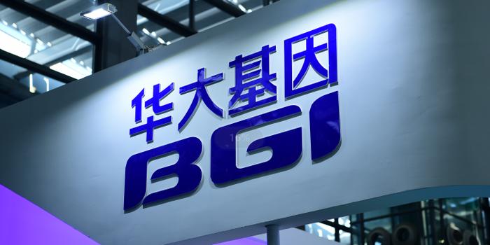 华大基因最新消息