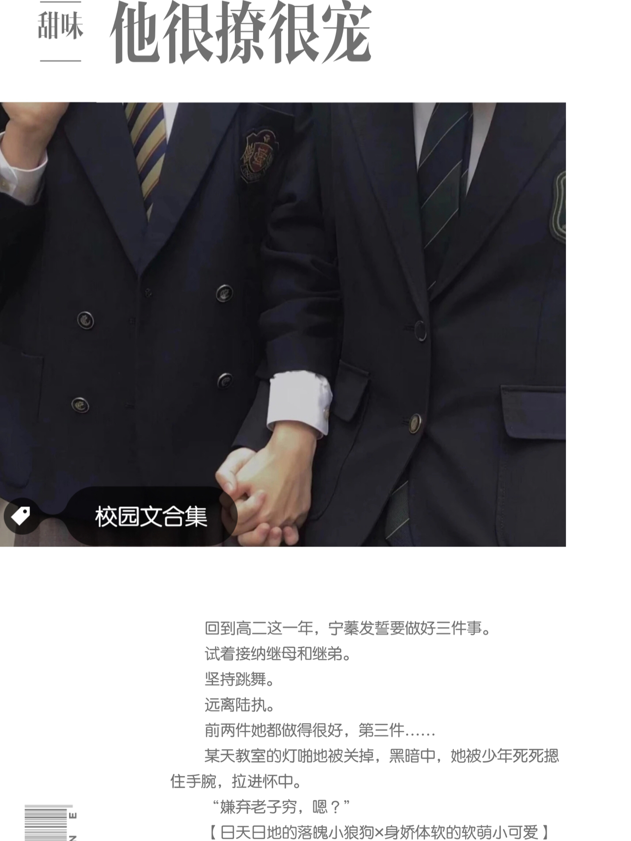 最新耽美校园温馨宠文，校园甜蜜日常的温馨之旅